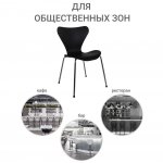 Стул Seven Style чёрный с хромированными ножками