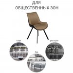 Стул Soft светло-коричневый с чёрным, рогожка Стул Soft светло-коричневый с чёрным, рогожка