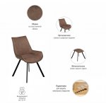 Стул Soft коричневый, искусственная замша Стул Soft коричневый, искусственная замша