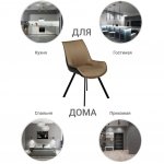 Стул Soft светло-коричневый с чёрным, рогожка Стул Soft светло-коричневый с чёрным, рогожка