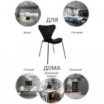 Комплект из 4-х стульев Seven Style чёрный с хромированными ножками