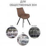 Стул Soft коричневый, искусственная замша Стул Soft коричневый, искусственная замша