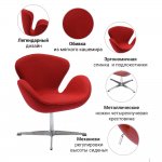 Кресло SWAN CHAIR красный кашемир Кресло SWAN CHAIR красный кашемир