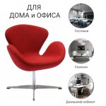 Кресло SWAN CHAIR красный кашемир Кресло SWAN CHAIR красный кашемир