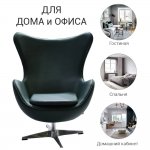 Кресло EGG STYLE CHAIR зеленый