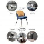 Стул Peki синий, горчичный