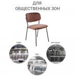 Стул Carol терракотовый