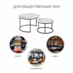 Набор кофейных столиков Tango бежевый мрамор с чёрными ножками, 2шт Набор кофейных столиков Tango бежевый мрамор с чёрными ножками, 2шт