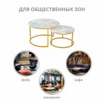 Набор кофейных столиков Tango бежевый мрамор с ножками матовое золото, 2шт