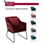 Кресло ALEX винный, терракотовый Кресло ALEX винный, терракотовый