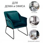 Кресло ALEX тёмно-бирюзовый Кресло ALEX тёмно-бирюзовый