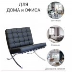 Кресло BARCELONA CHAIR чёрный Кресло BARCELONA CHAIR чёрный