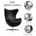 Кресло EGG STYLE чёрный, натуральная кожа Кресло EGG STYLE чёрный, натуральная кожа
