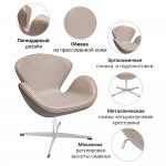 Кресло SWAN STYLE CHAIR латте Кресло SWAN STYLE CHAIR латте