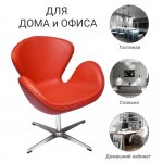 Кресло SWAN STYLE CHAIR красный