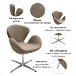 Кресло SWAN STYLE CHAIR, бежевый, искусственная замша Кресло SWAN STYLE CHAIR, бежевый, искусственная замша