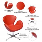 Кресло SWAN STYLE CHAIR красный