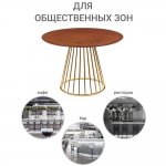 Стол Liverpool 110см шпон орех, золотистые ножки