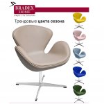 Кресло SWAN STYLE CHAIR латте Кресло SWAN STYLE CHAIR латте