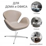 Кресло SWAN STYLE CHAIR латте Кресло SWAN STYLE CHAIR латте