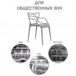 Стул Masters серый