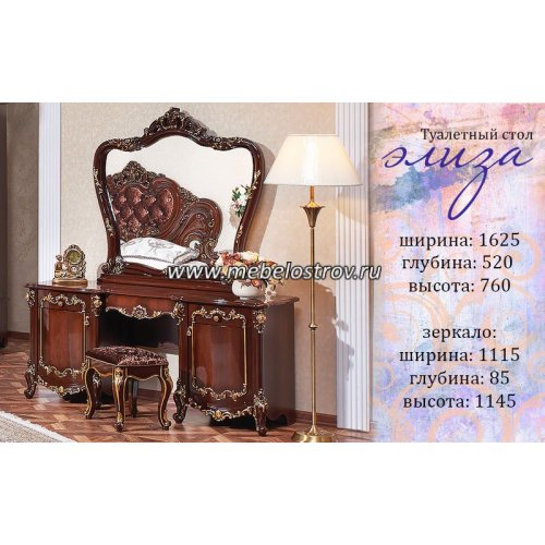 ЭЛИЗА ЛЮКС Туалетный стол с пуфиком