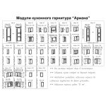 АРИАНА Кухня 4,8 прямая