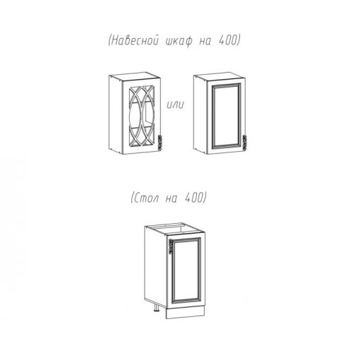 АРИАНА Навесной шкаф на 400 (стекло/глухой)+стол на 400 АРИАНА Навесной шкаф на 400 (стекло/глухой)+стол на 400
