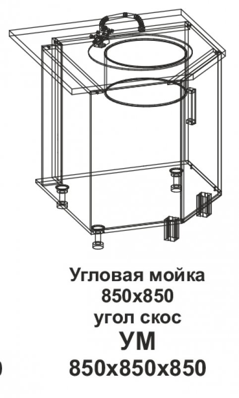 УМ Угловая мойка 850*850 угол скос Танго