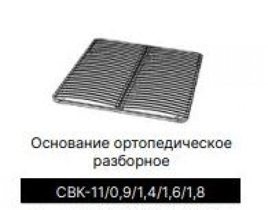 ВИКТОРИЯ Основание ортопедическое разборное для кровати 0,9 СВК-05