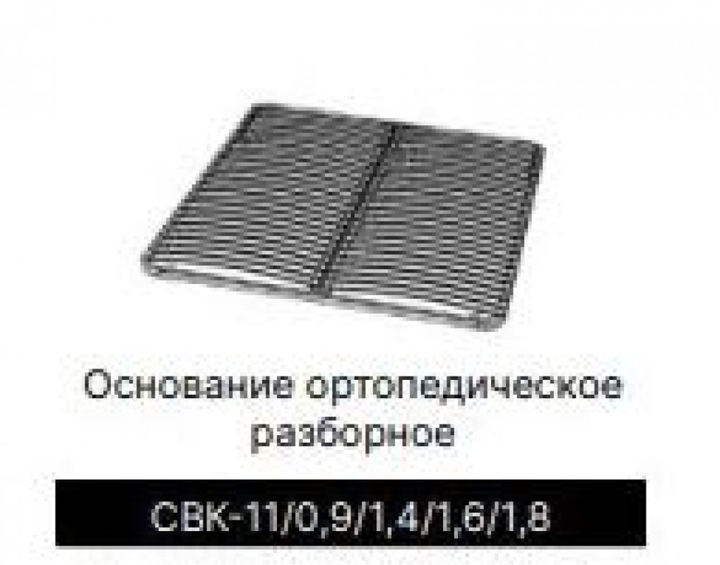 ВИКТОРИЯ Основание ортопедическое разборное для кровати 1,4 СВК-06