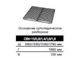 ВИКТОРИЯ Основание ортопедическое разборное для кровати 1,6 СВК-07