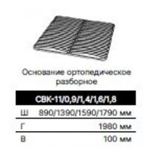 ВИКТОРИЯ Основание ортопедическое разборное для кровати 1,6 СВК-07