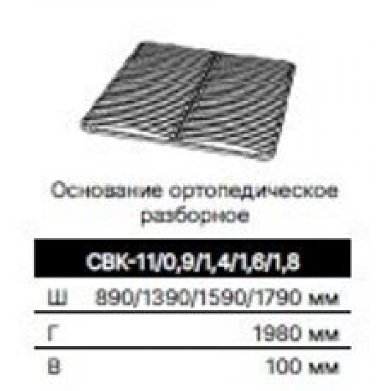 ВИКТОРИЯ Основание ортопедическое разборное для кровати 1,8 СВК-08
