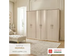 МОНИКА Шкаф для одежды 6-ти дверный