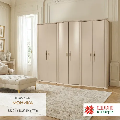 МОНИКА Шкаф для одежды 6-ти дверный