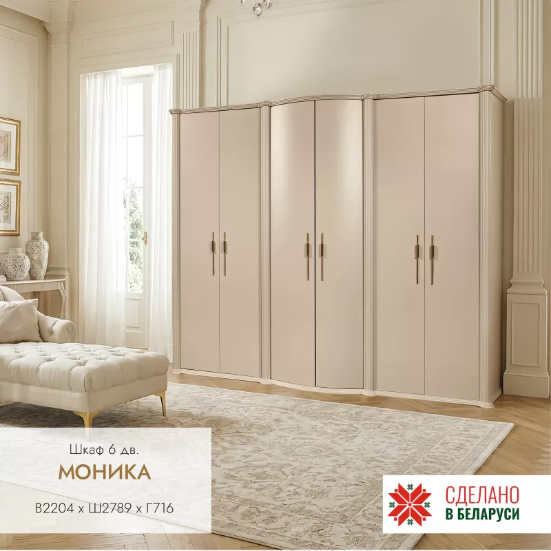 МОНИКА Шкаф для одежды 6-ти дверный