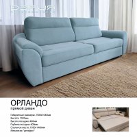 ОРЛАНДО прямой диван ОРЛАНДО прямой диван