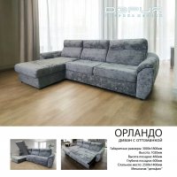 ОРЛАНДО Диван с оттоманкой