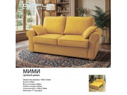 МИМИ прямой диван МИМИ прямой диван