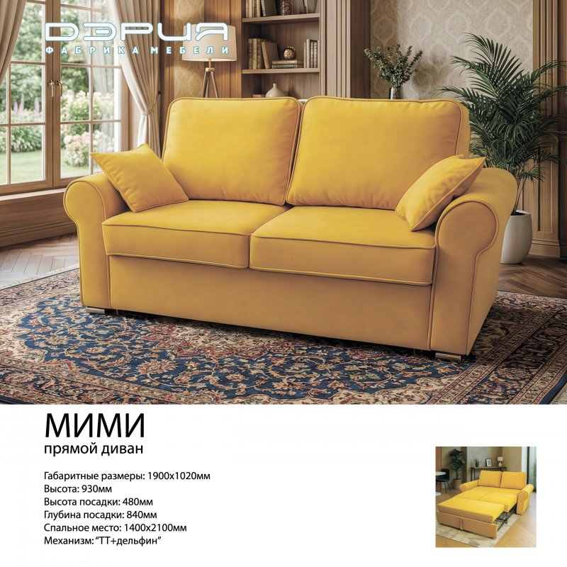 МИМИ прямой диван МИМИ прямой диван