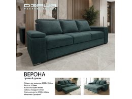 ВЕРОНА прямой диван ВЕРОНА прямой диван