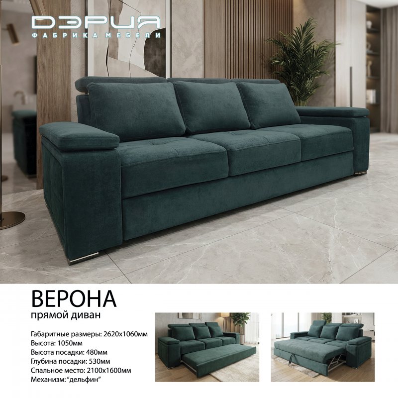 ВЕРОНА прямой диван ВЕРОНА прямой диван