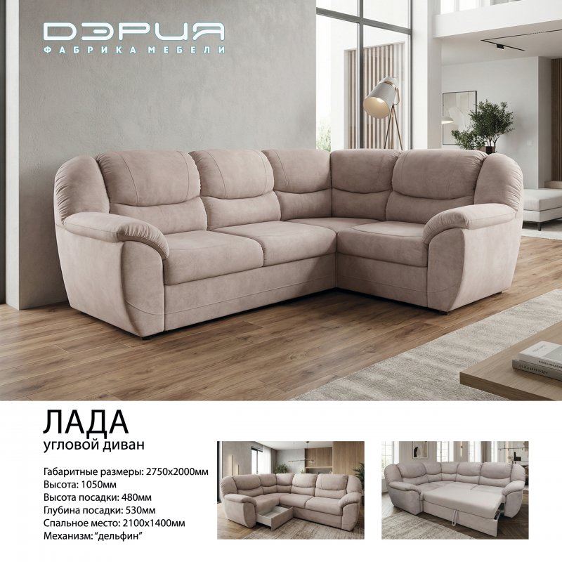 ЛАДА Угловой диван