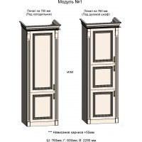 АРИАНА 1. Пенал на 760 (под холодильник, духовой шкаф)