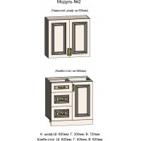 АРИАНА 2. Навесной шкаф и Комби-стол на 800