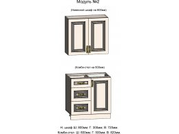 АРИАНА 2. Навесной шкаф и Комби-стол на 800 АРИАНА 2. Навесной шкаф и Комби-стол на 800