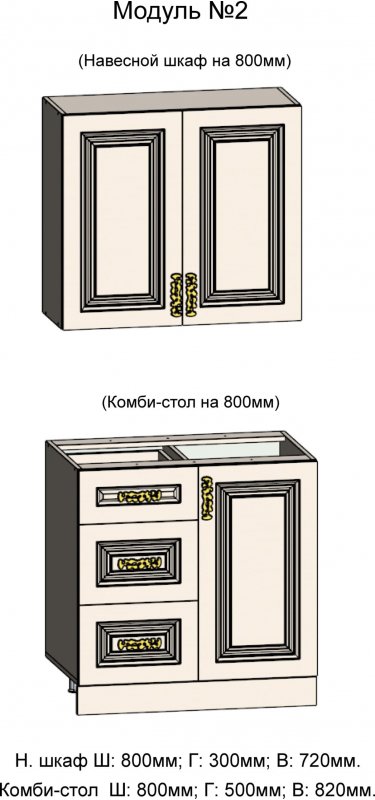 АРИАНА 2. Навесной шкаф и Комби-стол на 800