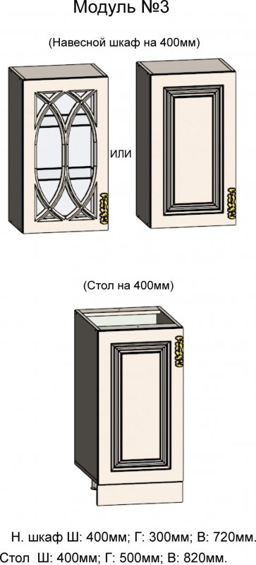 АРИАНА 3. Навесной шкаф и Стол на 400