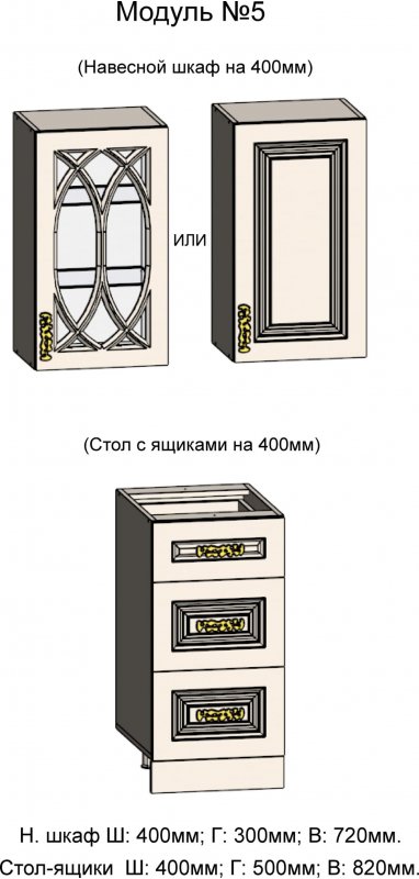 АРИАНА 5. Навесной шкаф и Стол с ящиками на 400 АРИАНА 5. Навесной шкаф и Стол с ящиками на 400
